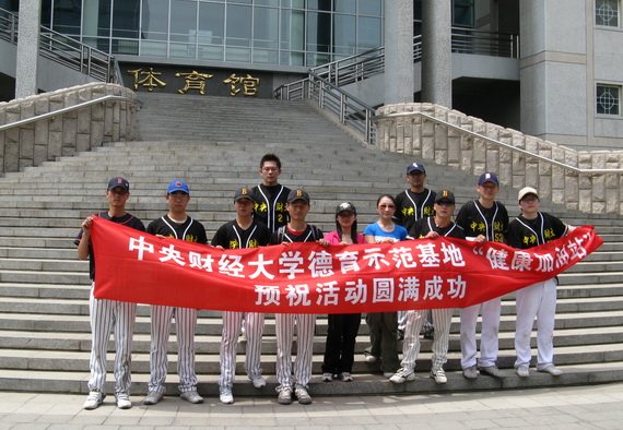 我校棒球队员合影