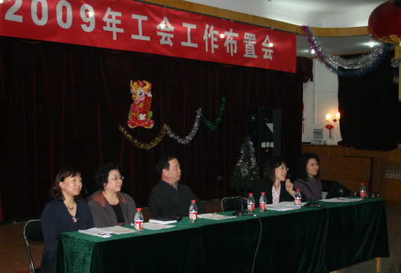 工会工作布置会
