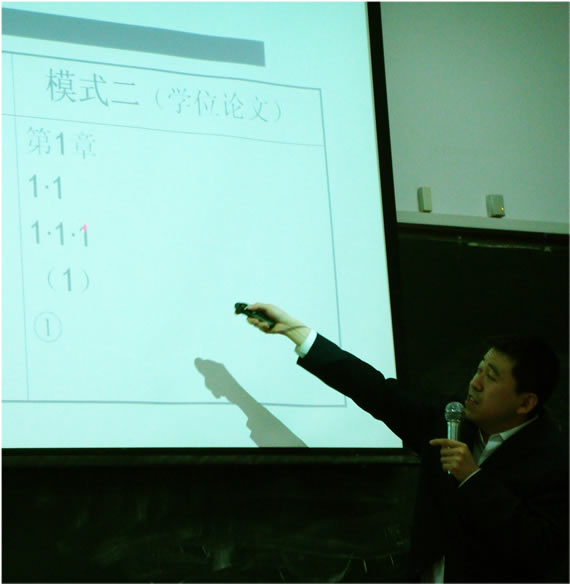 宗文龙老师讲解论文写作方法