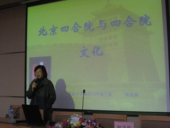 韩茂莉教授做讲座