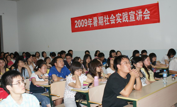 2009年暑期社会实践宣讲会现场