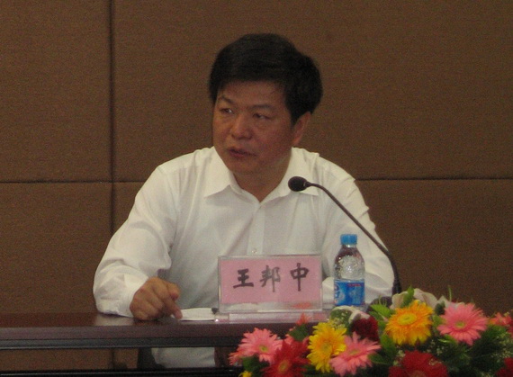 王邦中司长发表精彩讲话