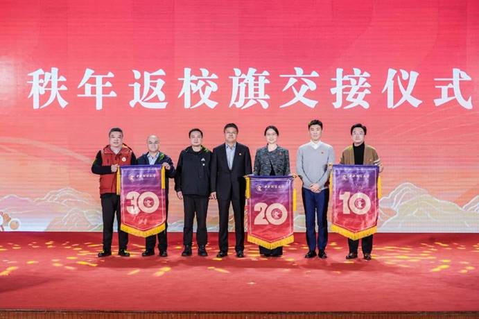秩年返校旗交接仪式