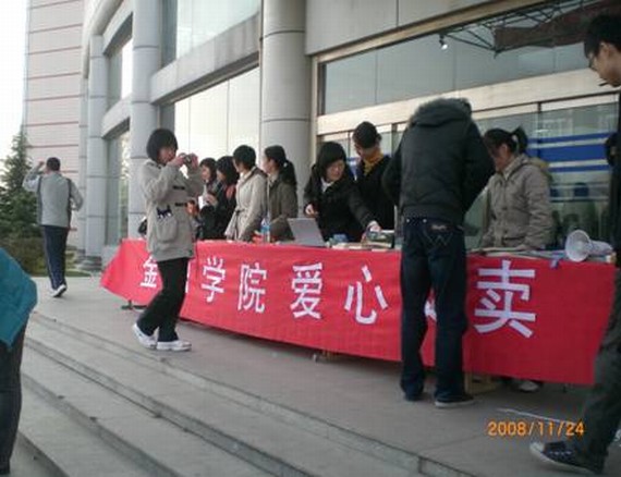 爱心义卖