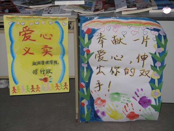 爱心义卖