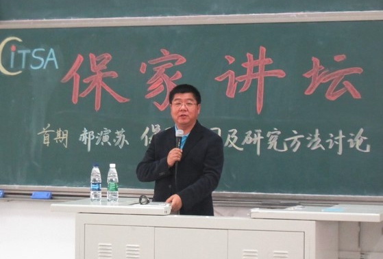 郝演苏教授做精彩演讲