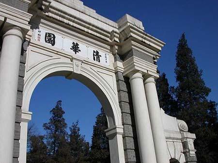 清华大学 清华大学