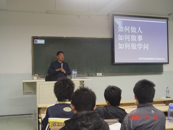 郝演苏教授为保险学院学生干部讲授团课