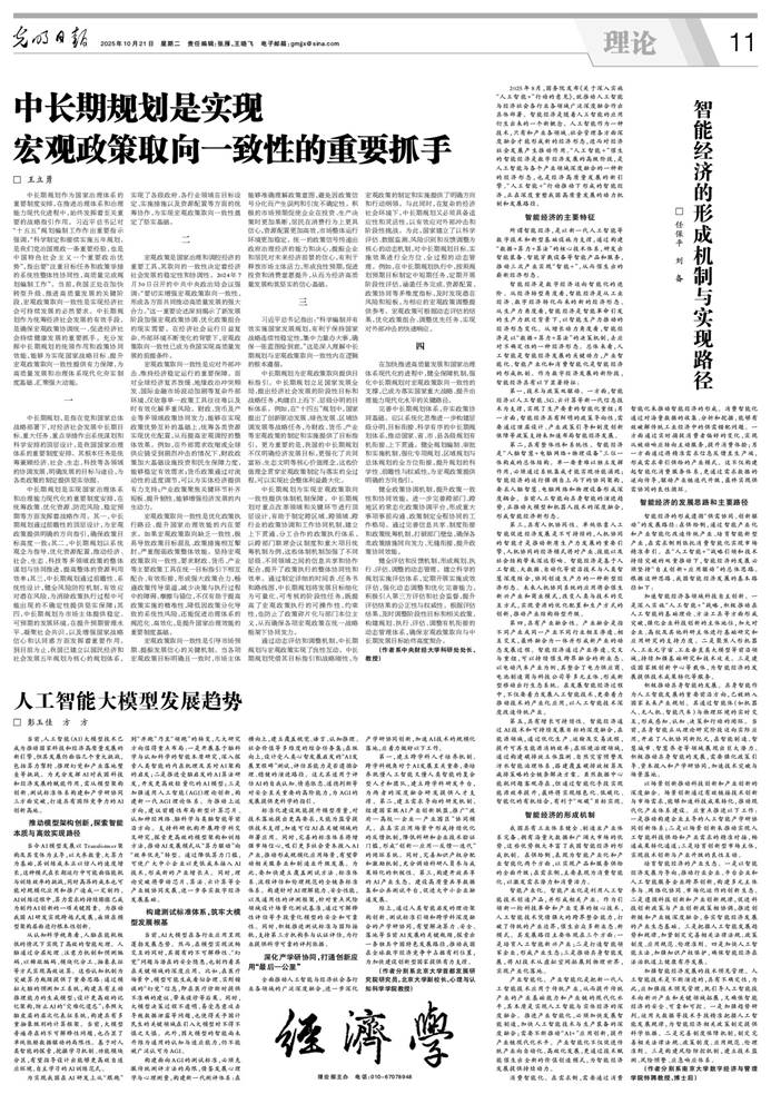 https://epaper.gmw.cn/gmrb/images/2025-10/21/11/2025102111_big.jpg