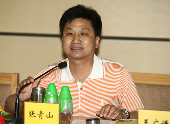 张青山主席发言