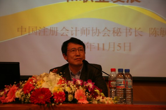 陈毓圭秘书长作讲座