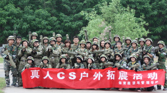 “挑战青春,团队协行”真人CS户外拓展活动圆满结束