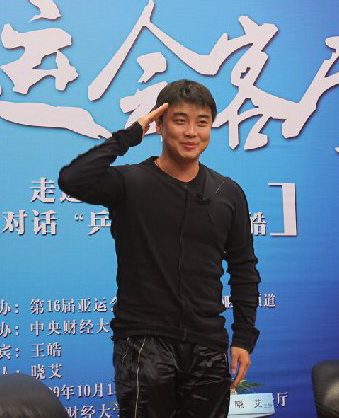 王皓行军礼