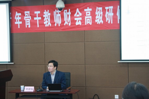 中国人民大学商学院会计系副主任徐经长教授为学员作报告